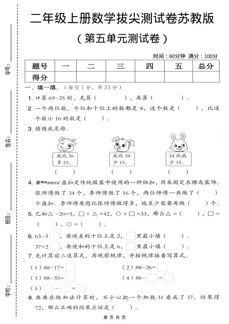 二年级上数学第五单元拔尖测试卷.3《苏教版》-来聚吧
