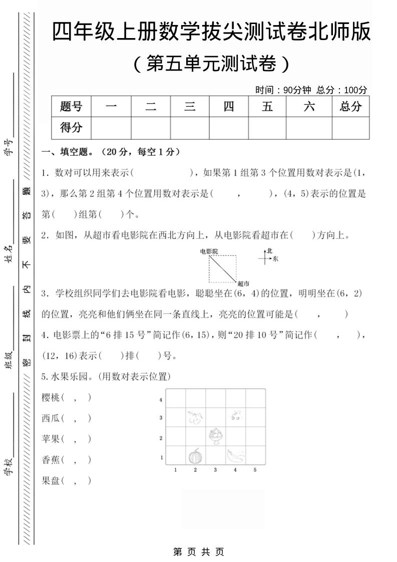 四年级上数学第五单元检测试卷2《北师版》-来聚吧