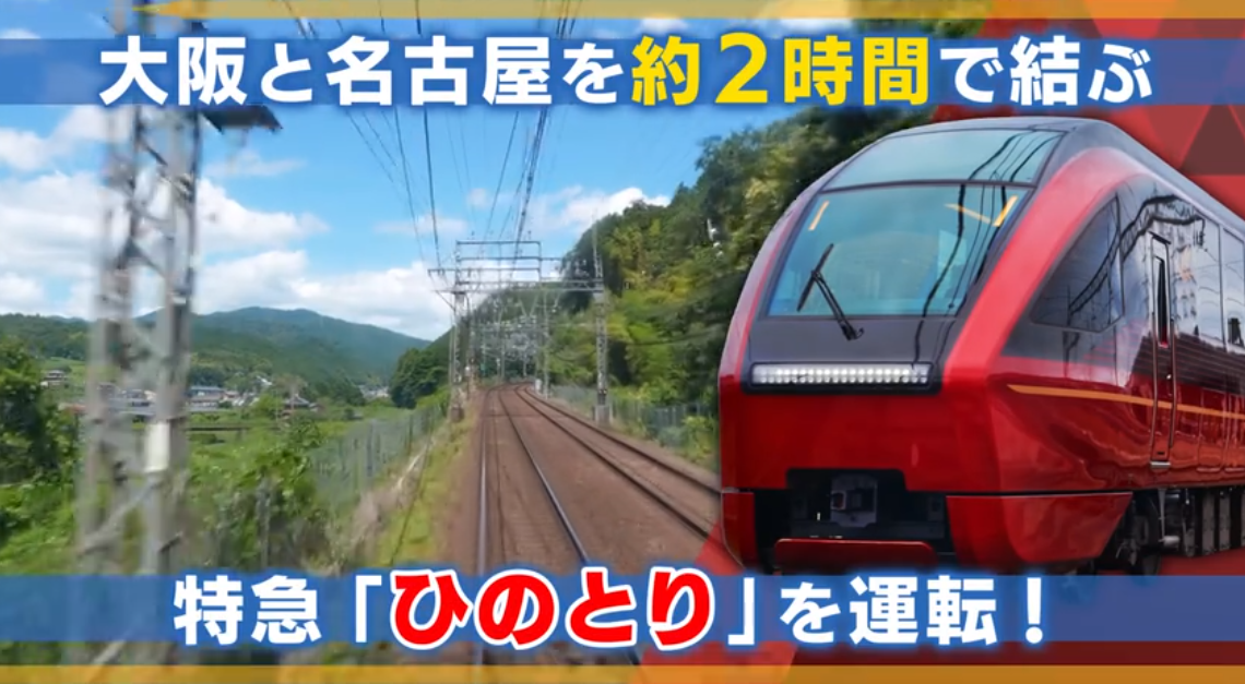 《铁道日本 RealPro长距离驾驶 特急HINOTORI 近畿日本铁道篇》Switch日版XCZ下载-来聚吧