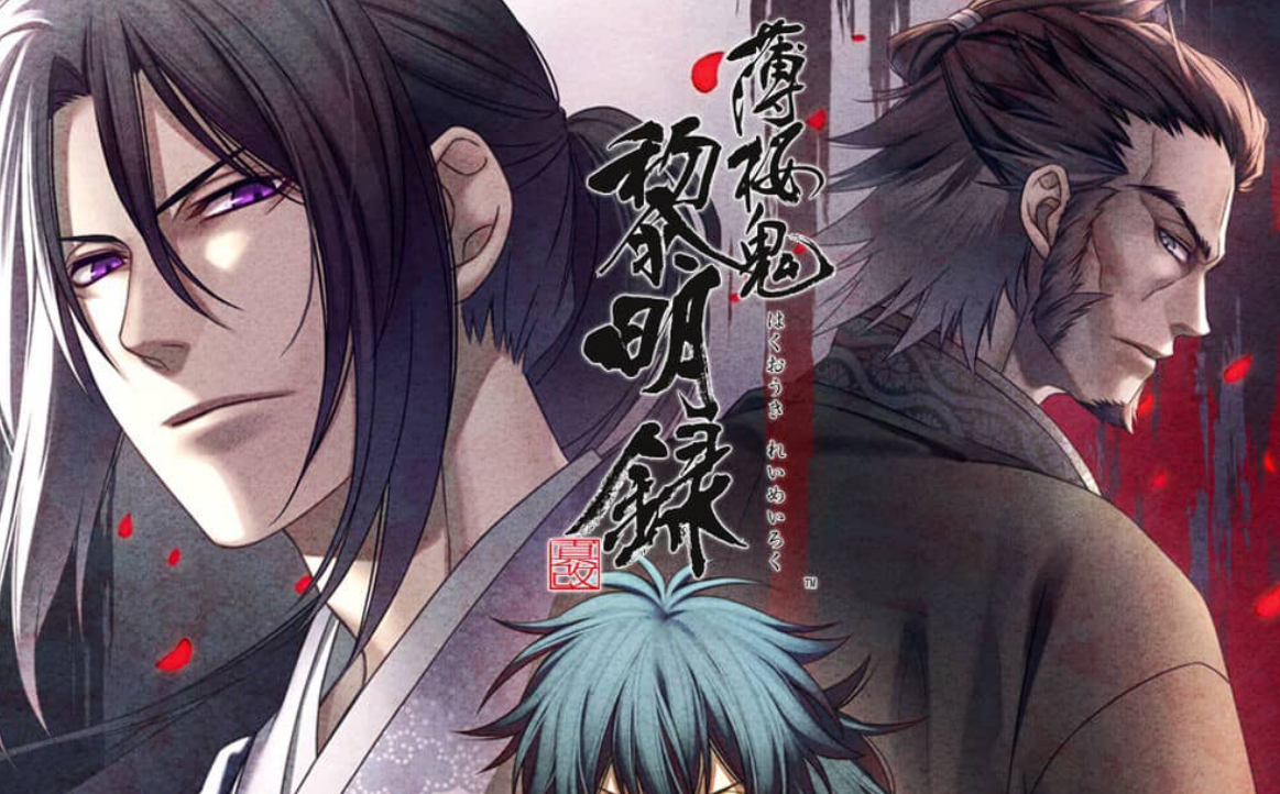 《薄樱鬼 真改 黎明录 Hakuoki Shinkai Reimeiroku》Switch中文版XCI下载-来聚吧