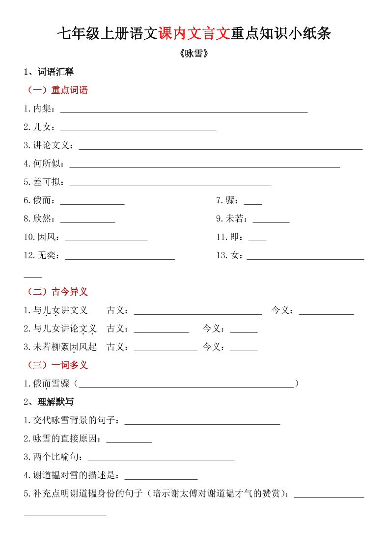 七年级上语文课内文言文重点知识小纸条-来聚吧