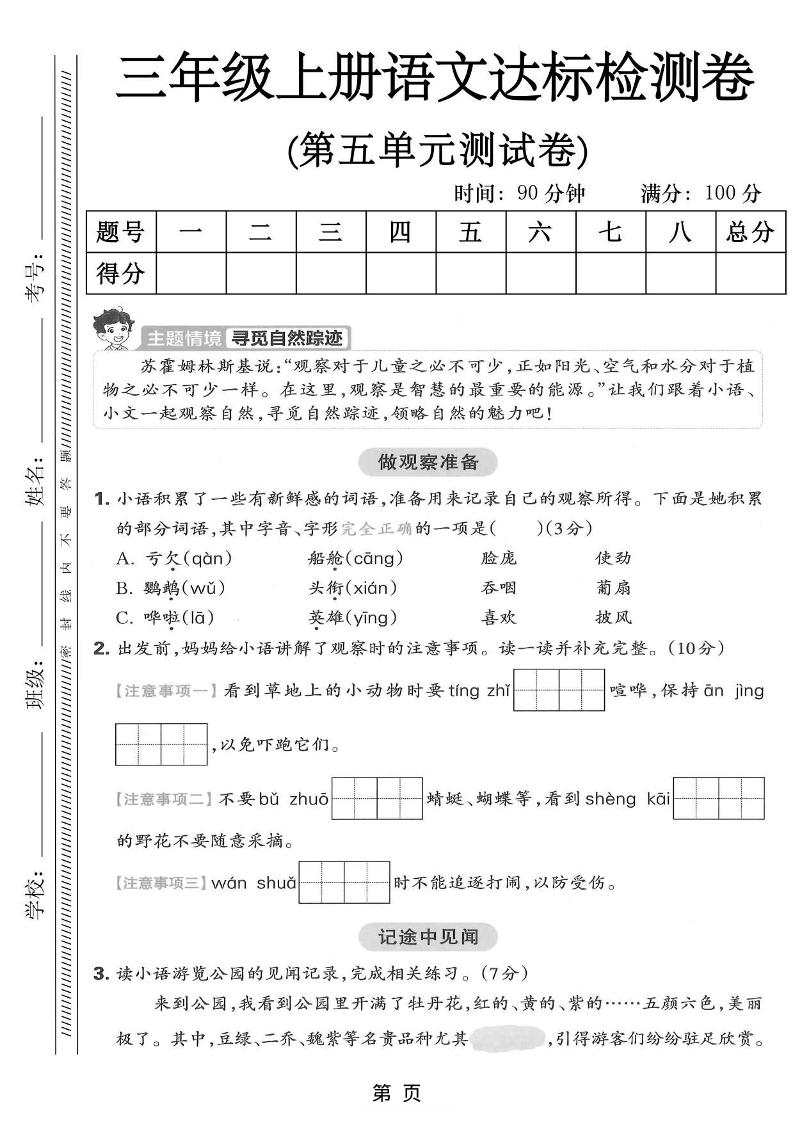 三年级上语文第五单元达标测试卷-来聚吧