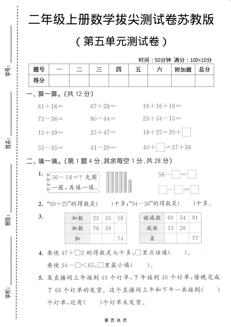 二年级上数学第五单元拔尖测试卷2《苏教版》-来聚吧