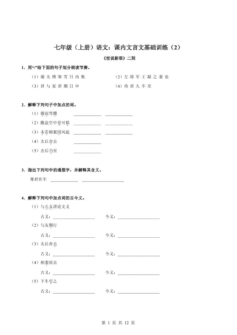 七年级上语文课内文言文专题训练2-来聚吧