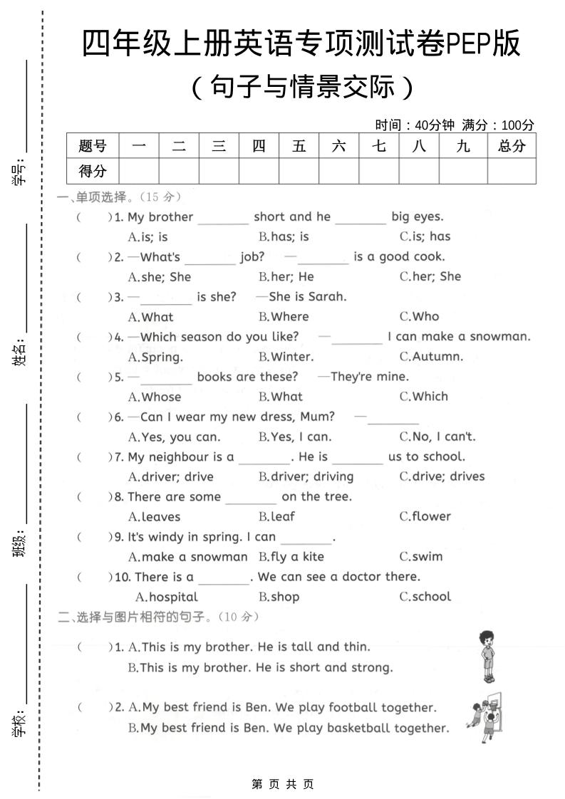 四年级上英语句子与情景交际专项测试卷《PEP版》-来聚吧