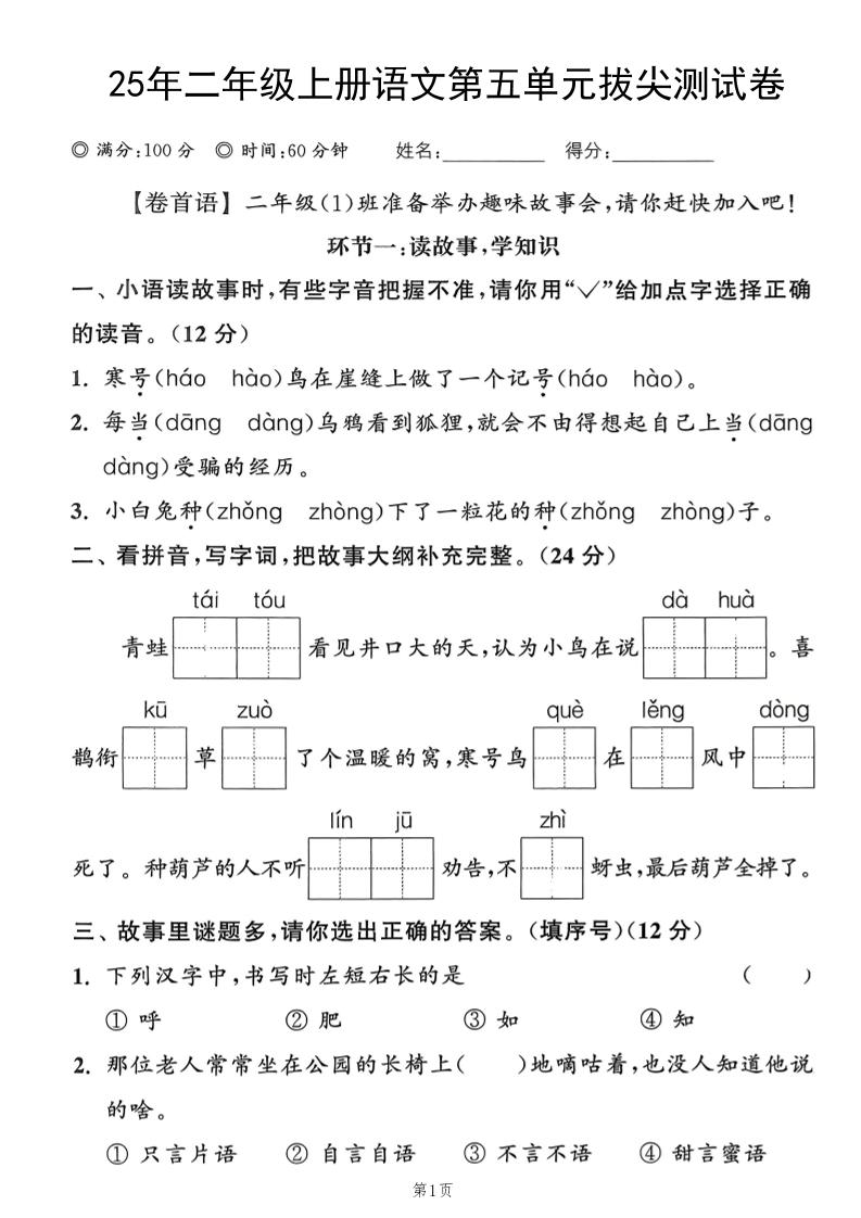 25年二上语文第五单元拔尖测试卷（含答案5页）-来聚吧