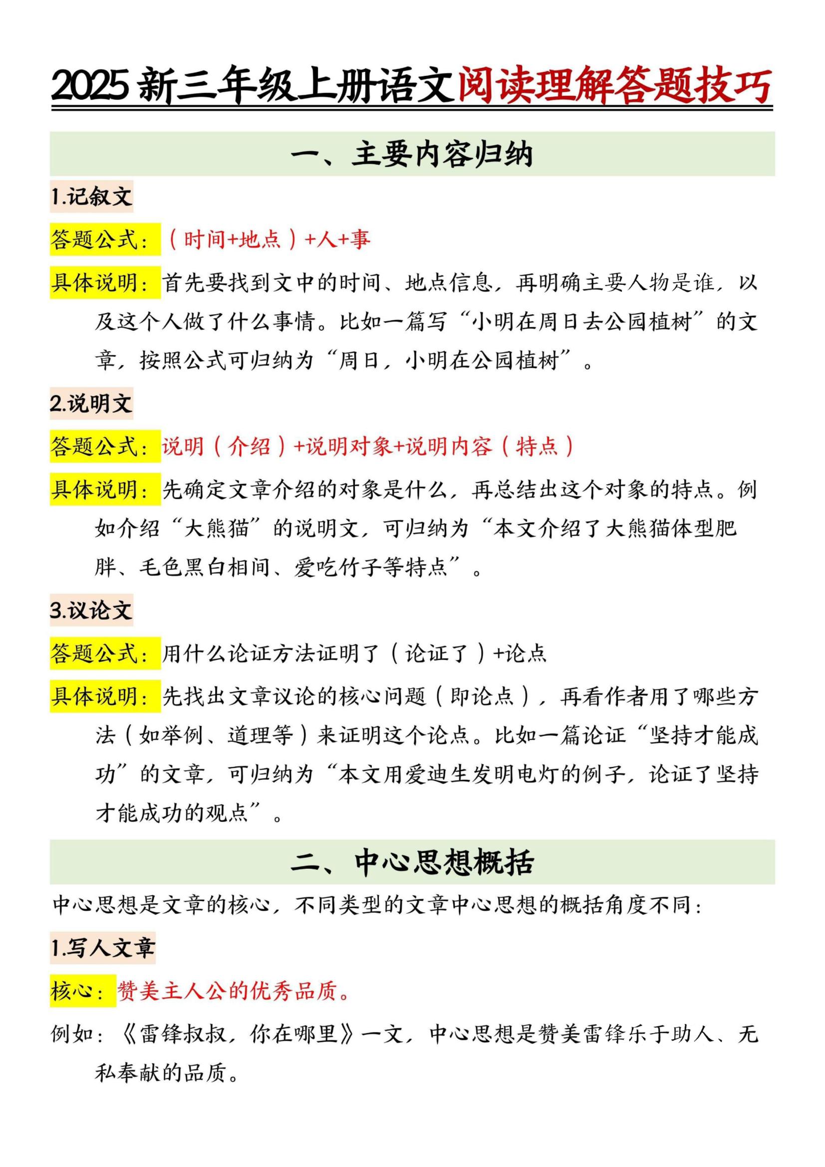 25新三上语文阅读理解答题技巧（7页）记叙文-来聚吧