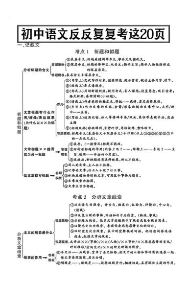 八年级上语文答题模式-来聚吧