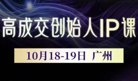 Bittle白先生·高成交创始人IP课(更新10月音频+字幕)-来聚吧