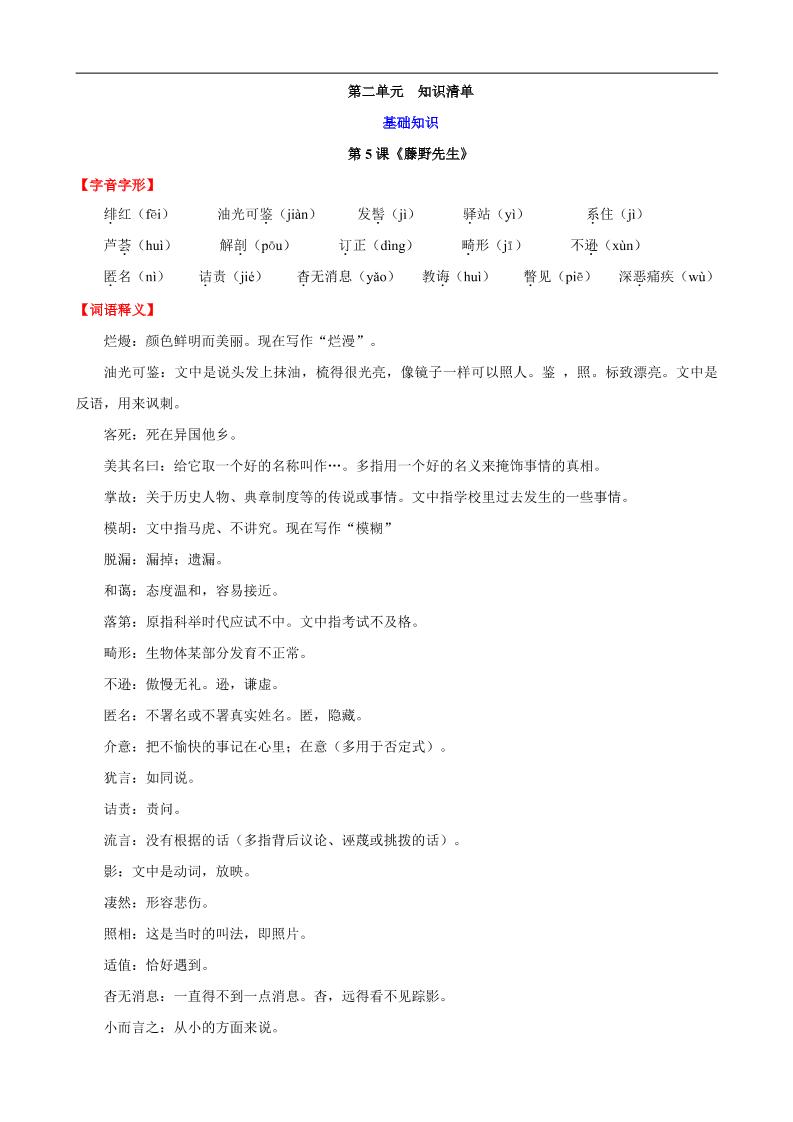 八年级上语文第二单元知识清单-来聚吧