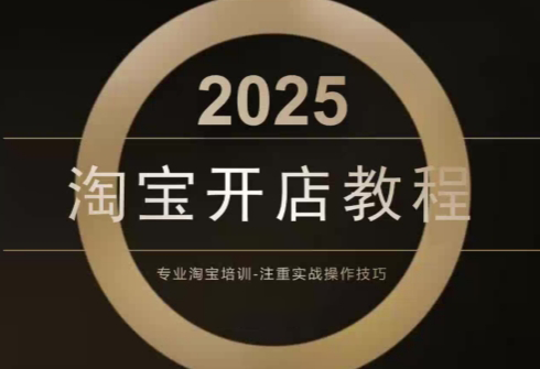 老邓电商·淘宝开店运营教程直通车(更新11月)-来聚吧