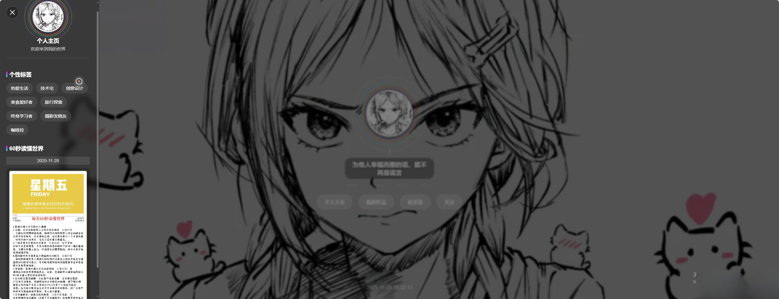 素颜动态个人主页卡片html源码-来聚吧