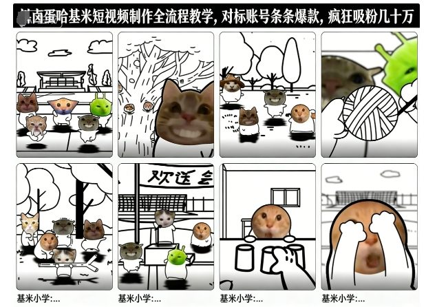 卤蛋哈基米短视频制作全流程教学，条条爆款，疯狂吸粉几十万-来聚吧