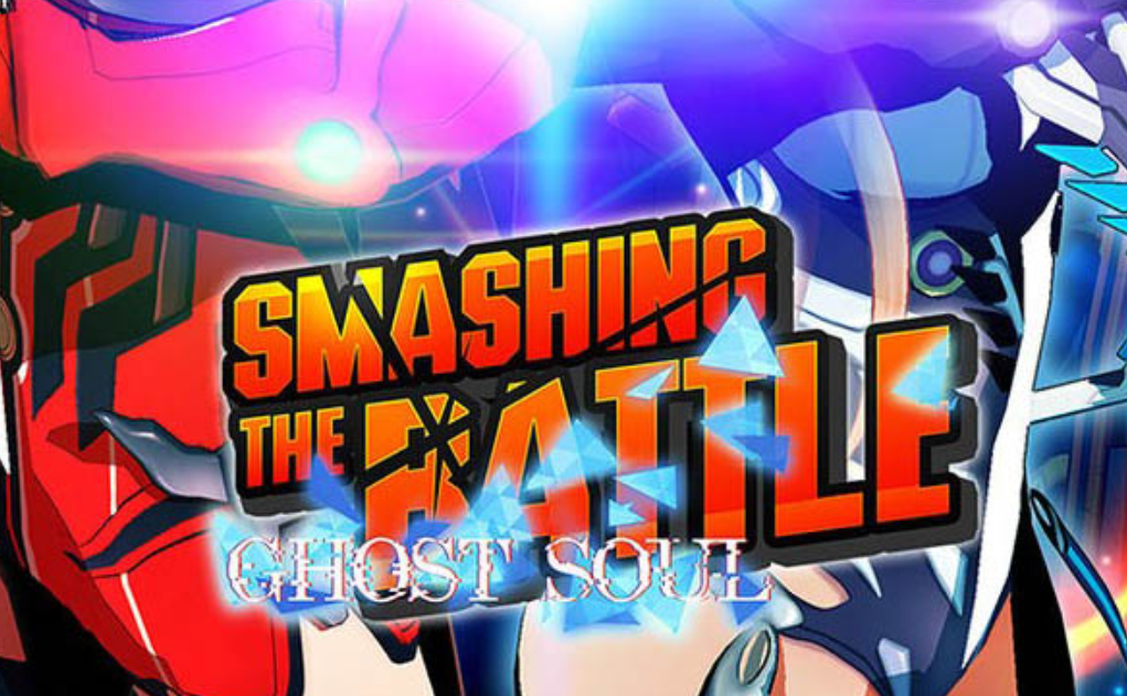《粉碎之战・幽灵灵魂 SMASHING THE BATTLE GHOST SOUL》Switch日文版NSP下载-来聚吧