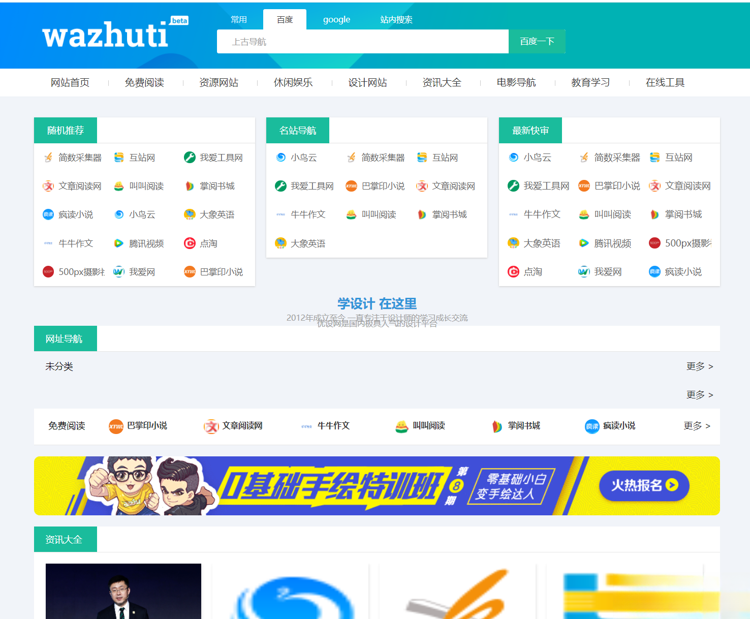 wordpress自动响应导航站主题wp导航站源码php外链程序自动适别-来聚吧