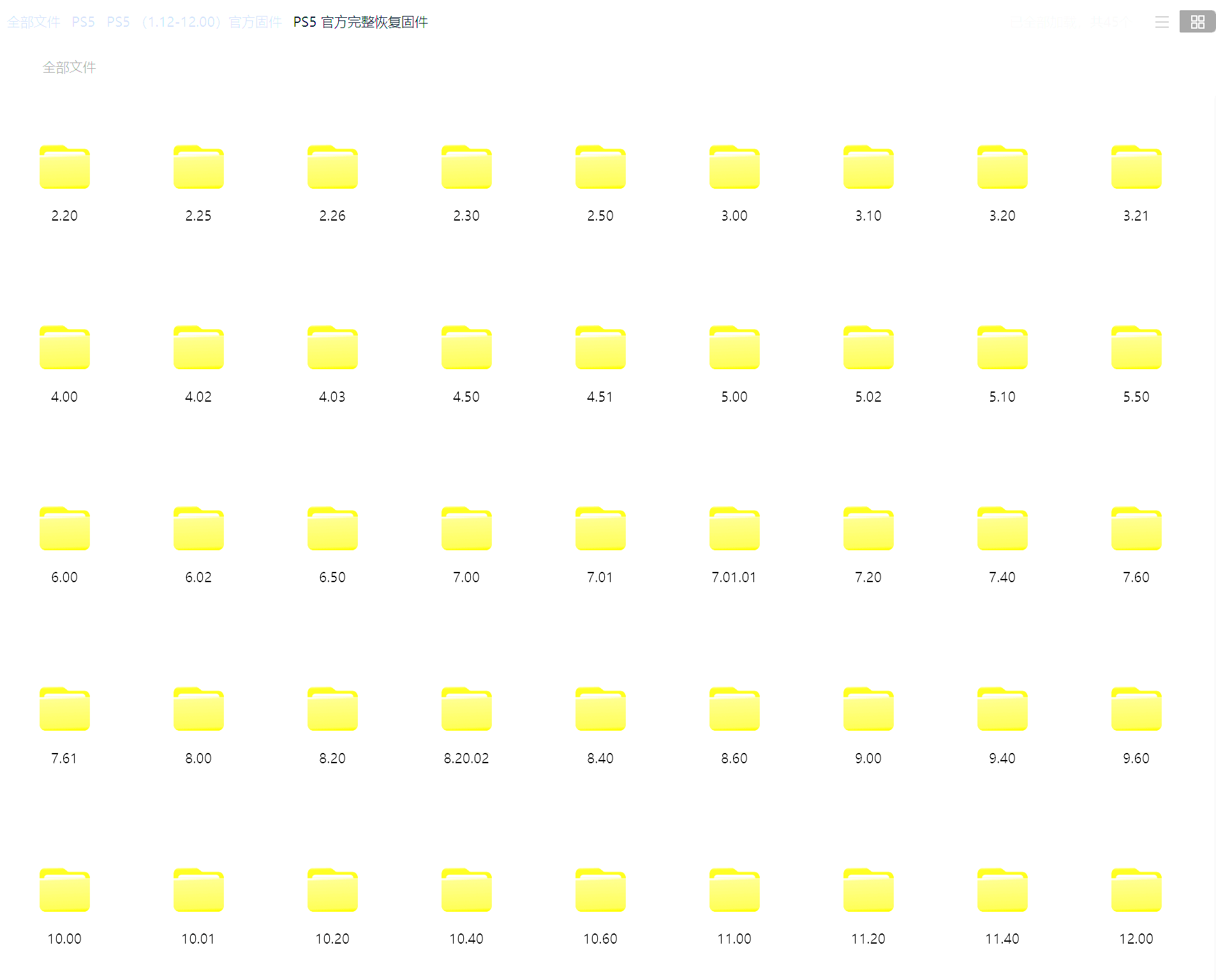 PS5 （1.12-12.20）官方固件（升级固件+完整恢复固件）-来聚吧