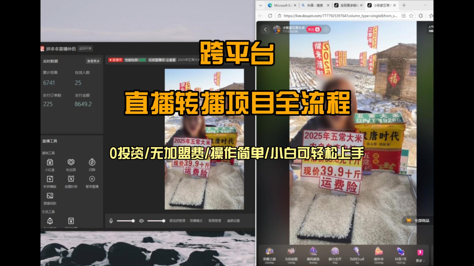 直播转播 每天每台电脑200+ 操作简单每天几分钟 小白两天上手-来聚吧