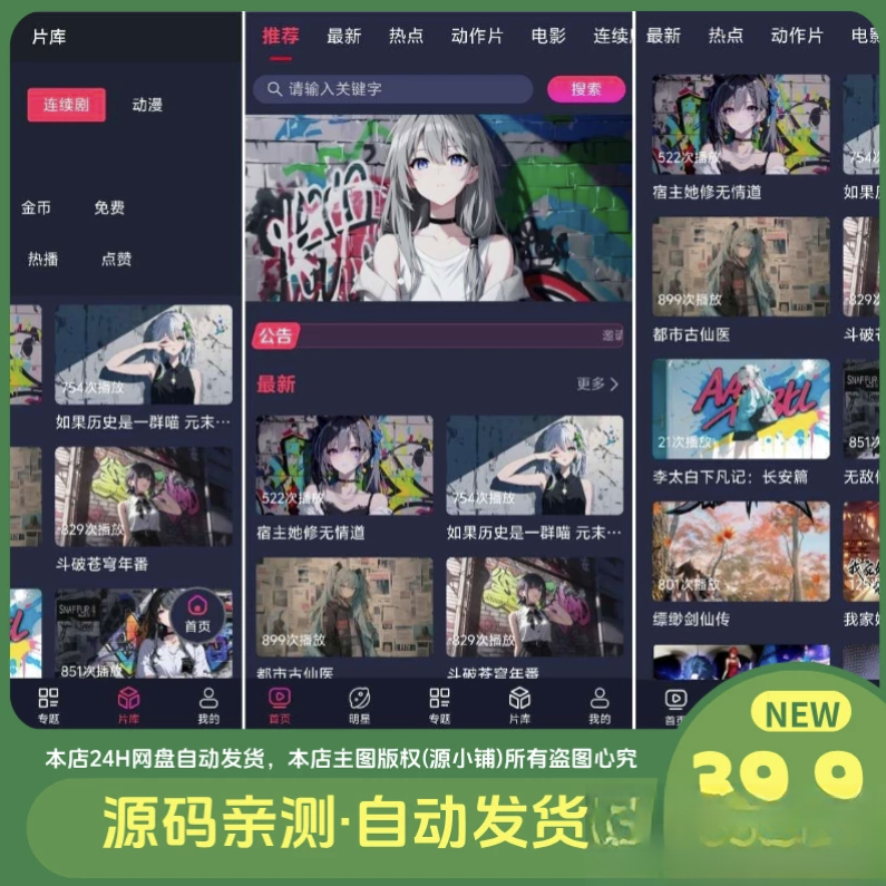二开MDYS17.2025修复版-苹果CMS10影视系统模板-来聚吧