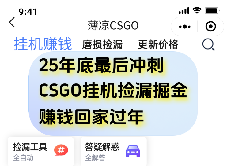 用CSGO游戏挂机捡漏掘金赚钱掘金，一部手机轻松日入500+-来聚吧