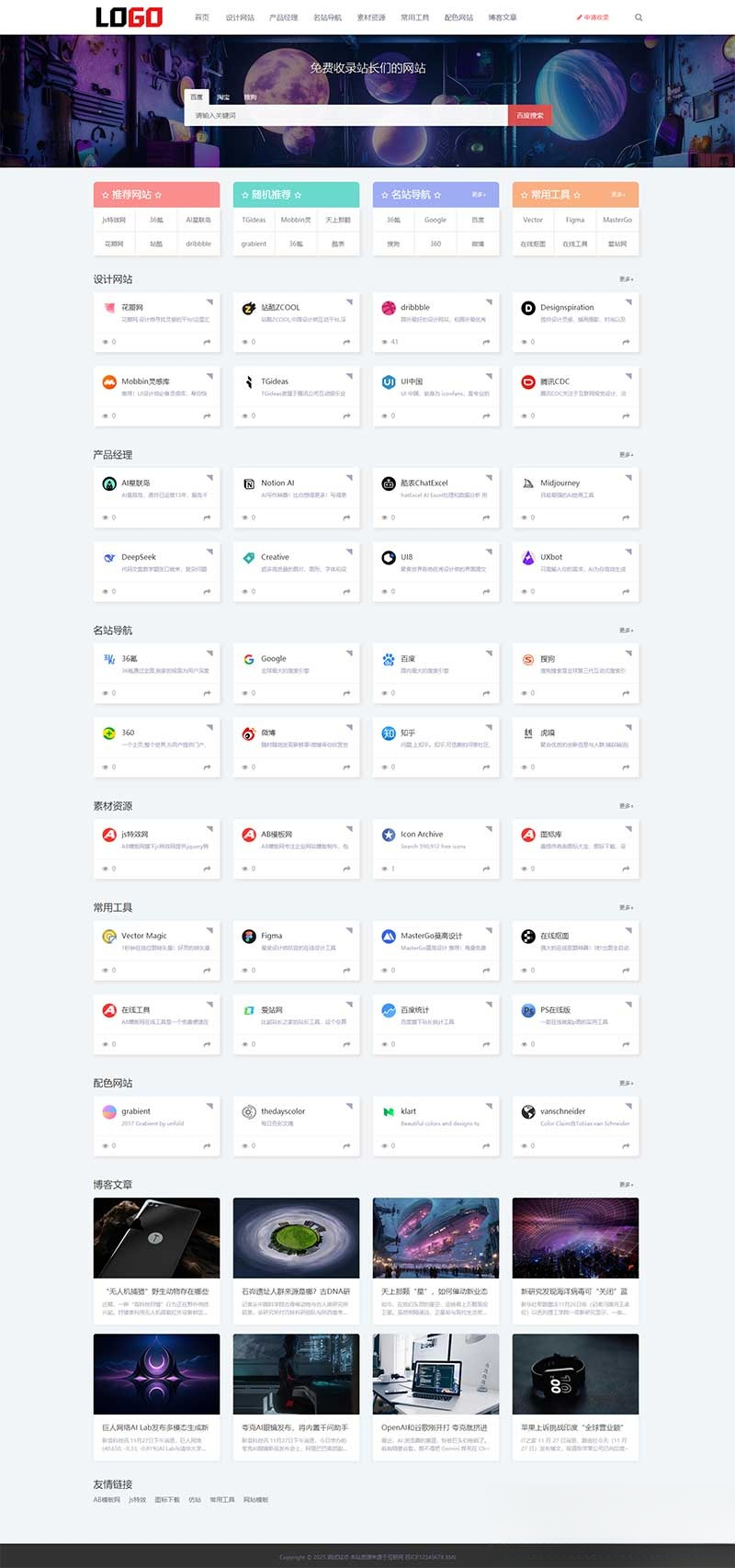 (自适应手机端)导航网站模板 网站目录源码下载-来聚吧