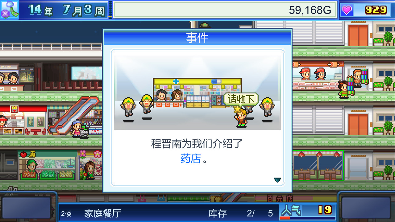 《百货商店物语 Mega Mall Story》Switch美版中文NSZ下载 – 含2.35补丁-来聚吧
