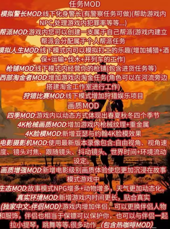 《荒野大镖客2》4000+mod整合(包括不限于咖啡 丧尸模式等)-来聚吧