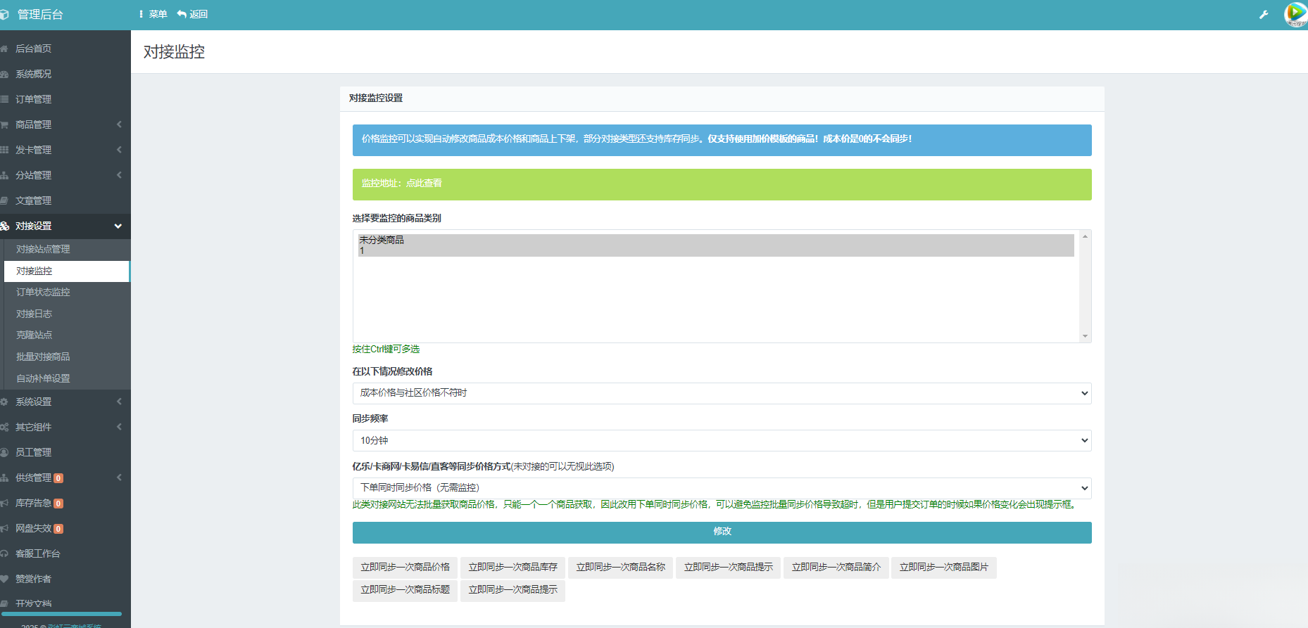 彩虹云商城系统商品信息同步更新源码-来聚吧