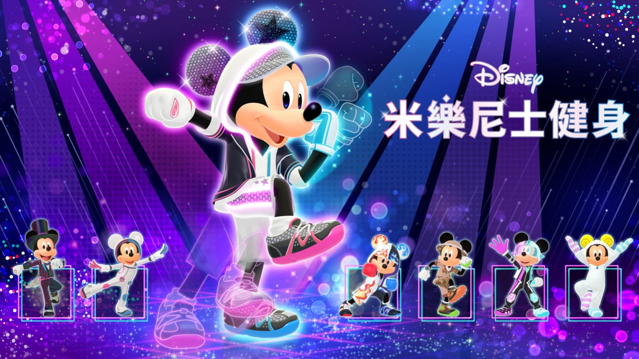 迪士尼米乐尼士健身丨Disney Miraness Fitness-来聚吧