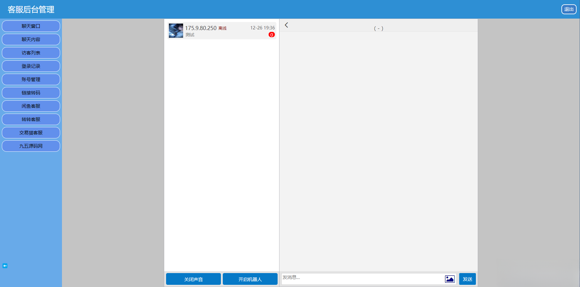 闲鱼交易猫转转三合一客服系统源码-来聚吧