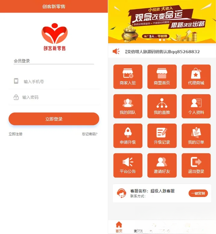 【修复】爆粉人脉神器！超级人脉系统APP + 源码，一键获取海量精准人脉-来聚吧