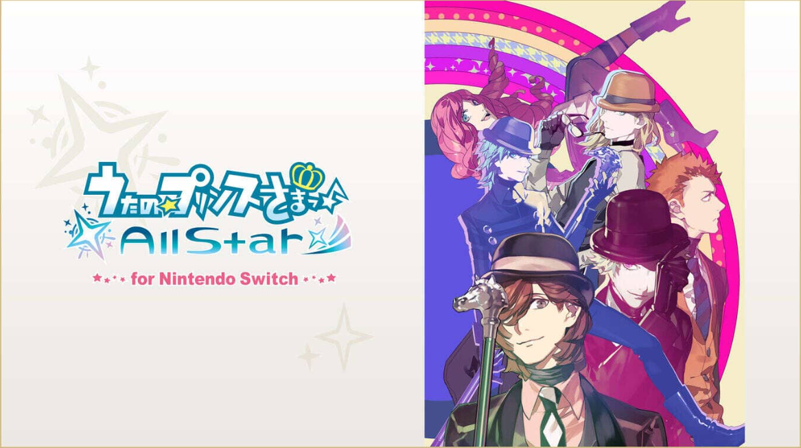 《歌之王子殿下：全明星 うたの☆プリンスさまっ♪All Star for Nintendo Switch》Switch日文版XCI下载-来聚吧