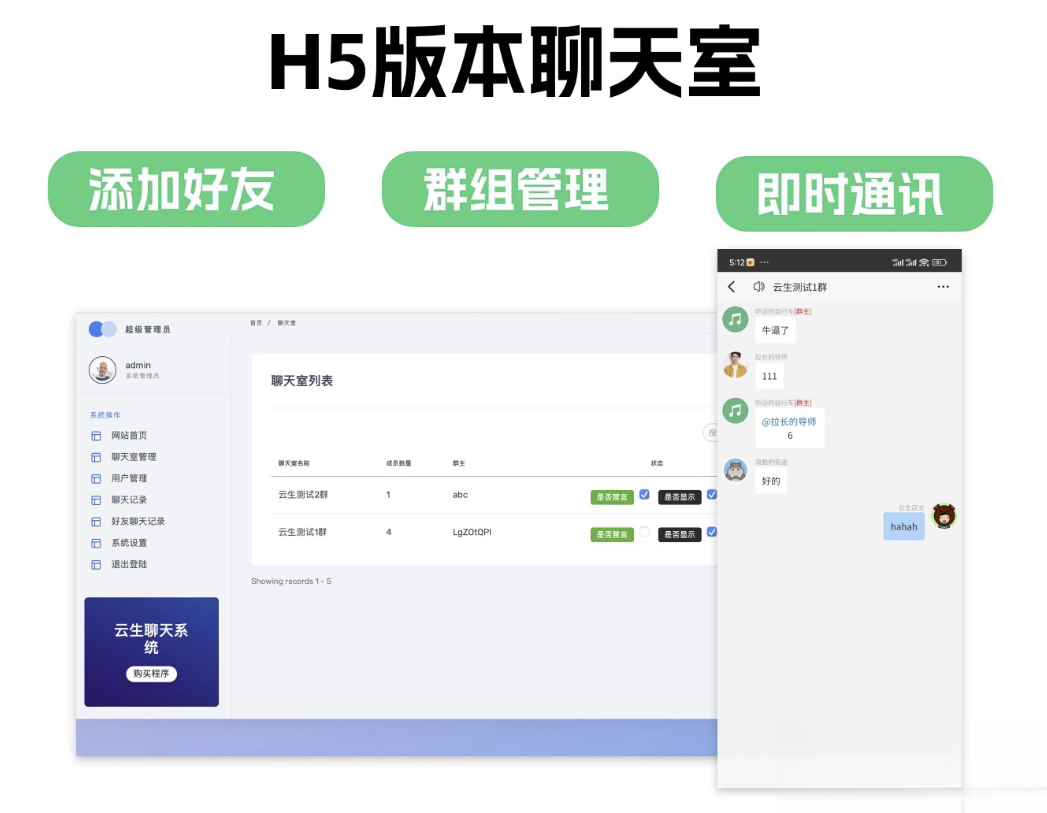 群聊源码无限建群创群H5聊天室系统即时沟通语音提醒聊天系统-来聚吧