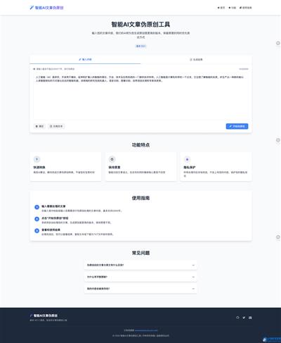 智能AI文章伪原创 HTML源码SEO优化-来聚吧