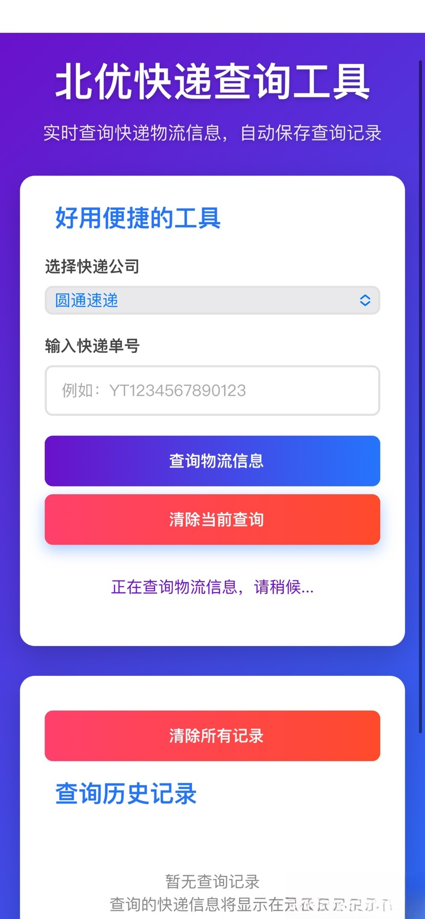 【快递查询】带历史记录源码-来聚吧