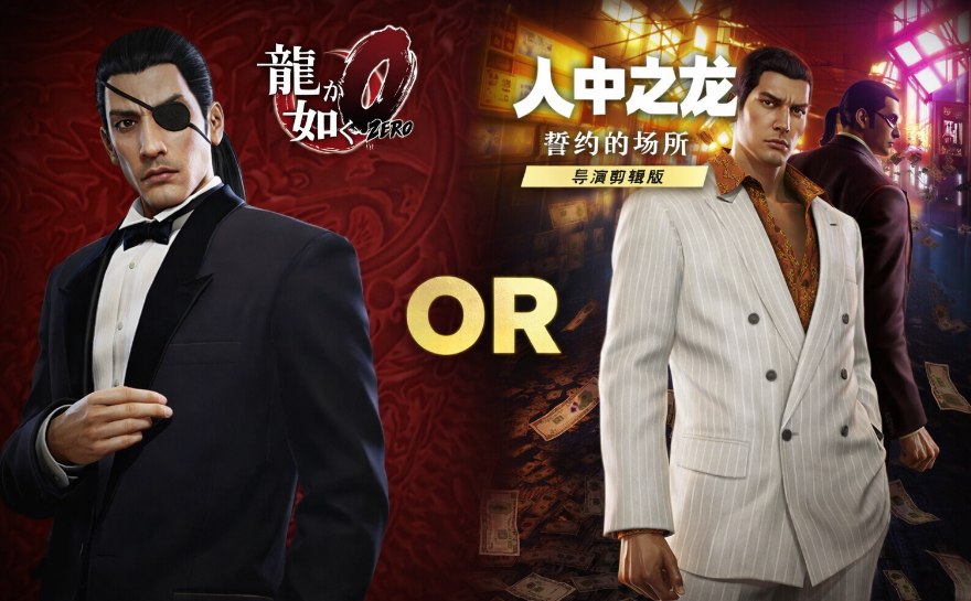 【5.05】《如龙0导演剪辑》PS4中文语音版下载-来聚吧