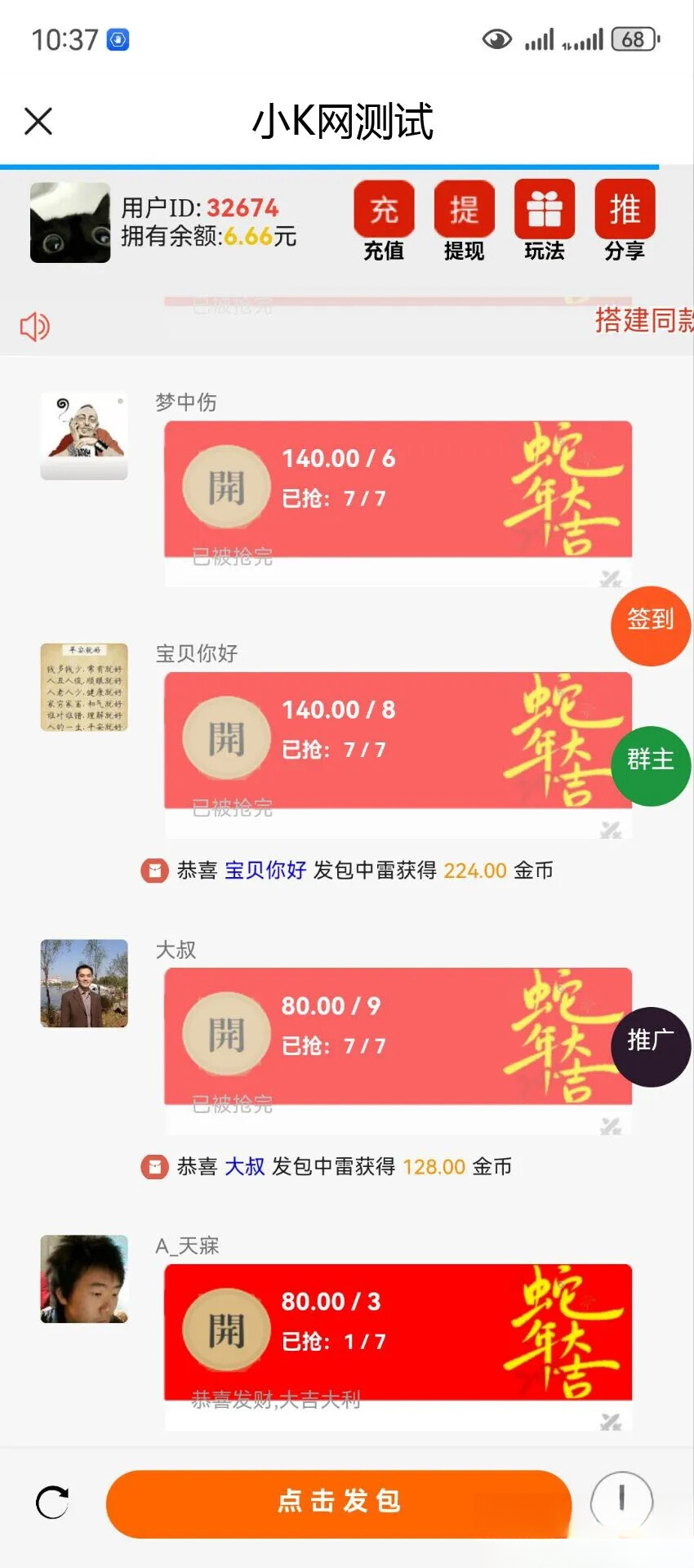 2025运营版H5欢乐红包多雷带注册版本源码+搭建教程-来聚吧