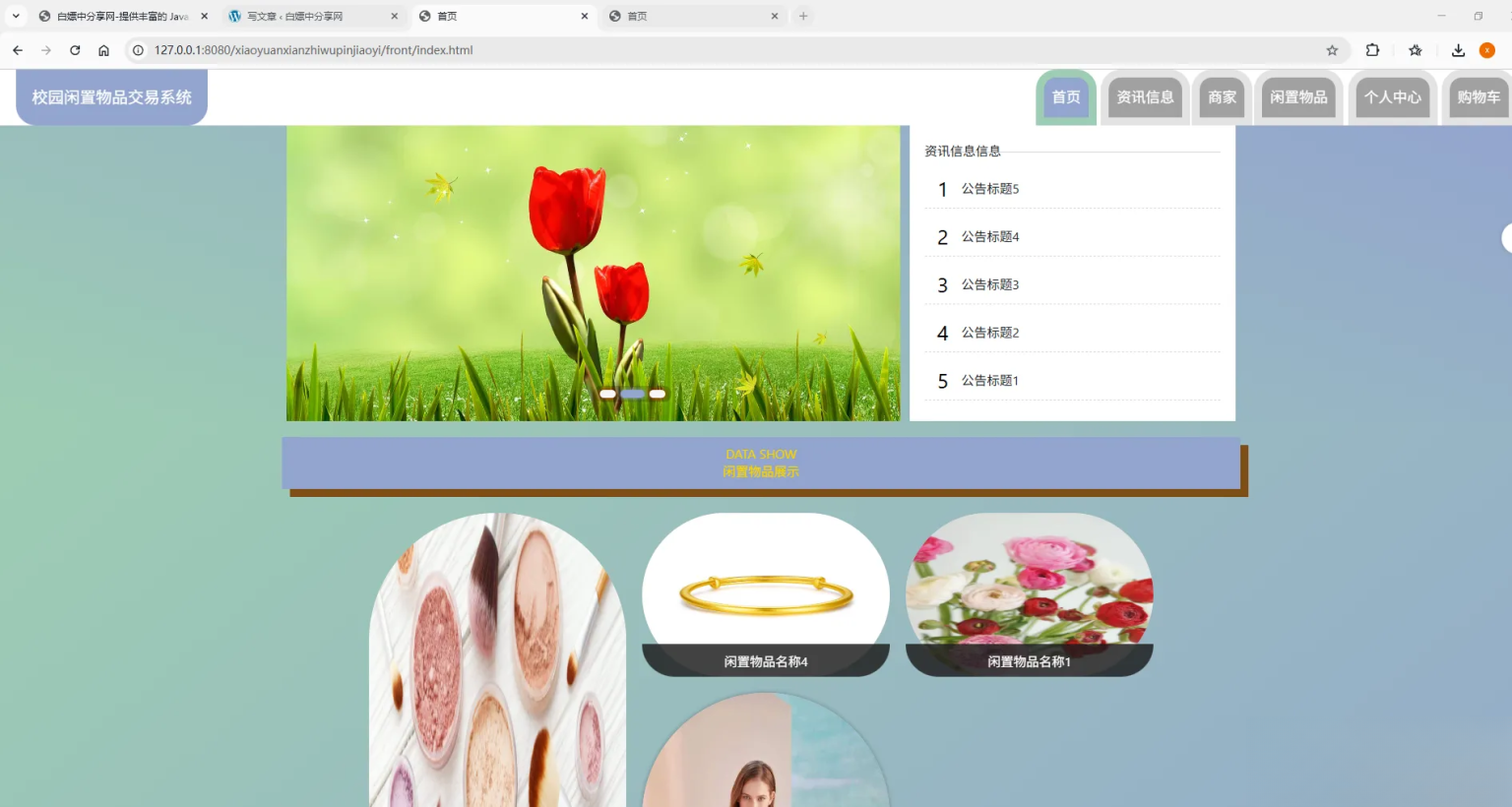基于Spring Boot的校园闲置物品交易系统代码-来聚吧