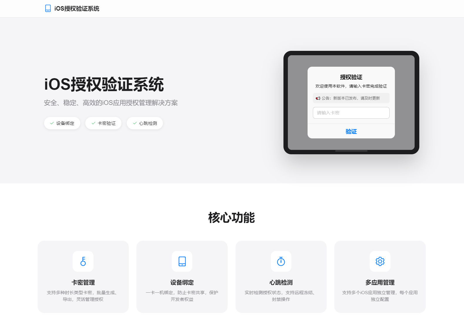 iOS网络授权验证系统源码 苹果软件授权验证-来聚吧