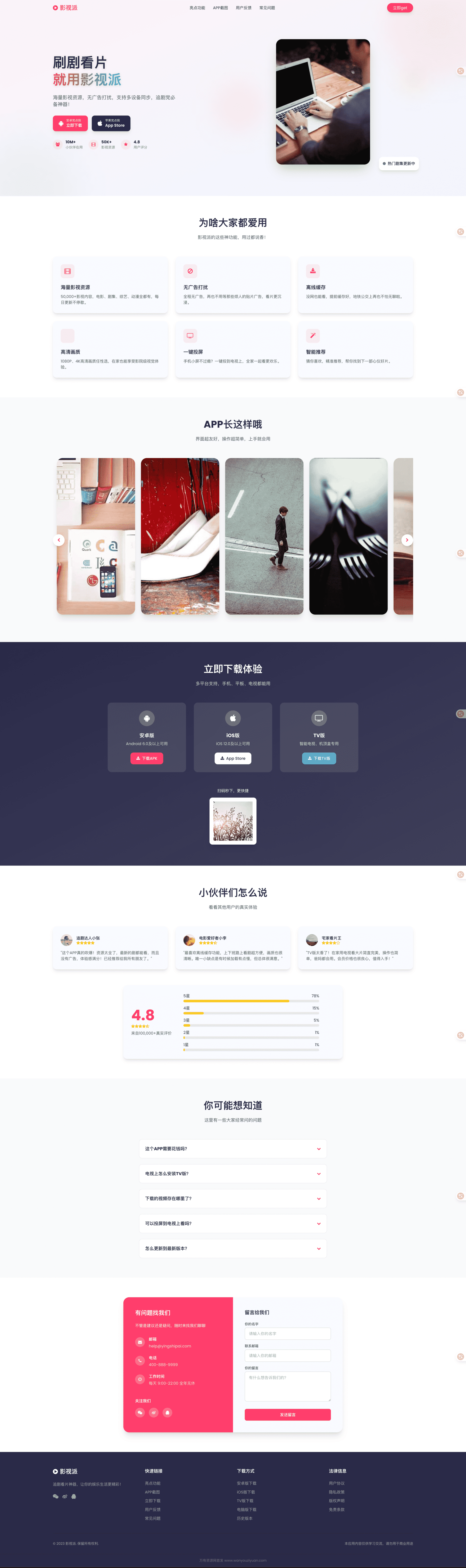 影视派影视APP下载页html源码-来聚吧