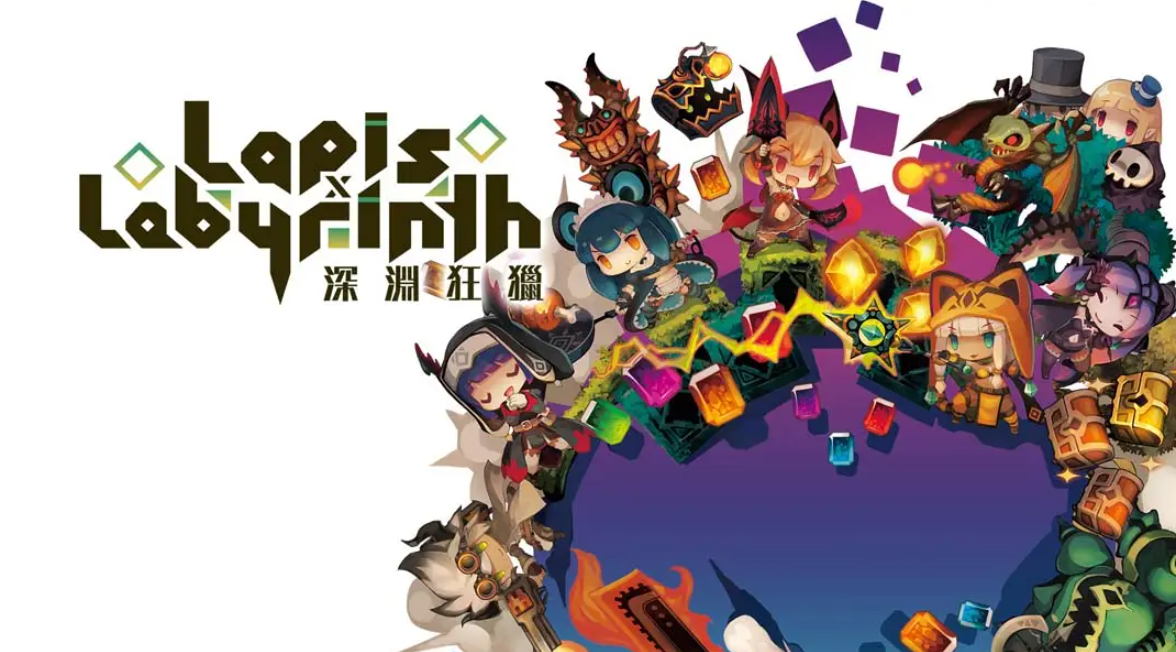 《深渊狂猎 Lapis x Labyrinth》Switch中文版NSP下载 – 含1.0.1补丁-来聚吧