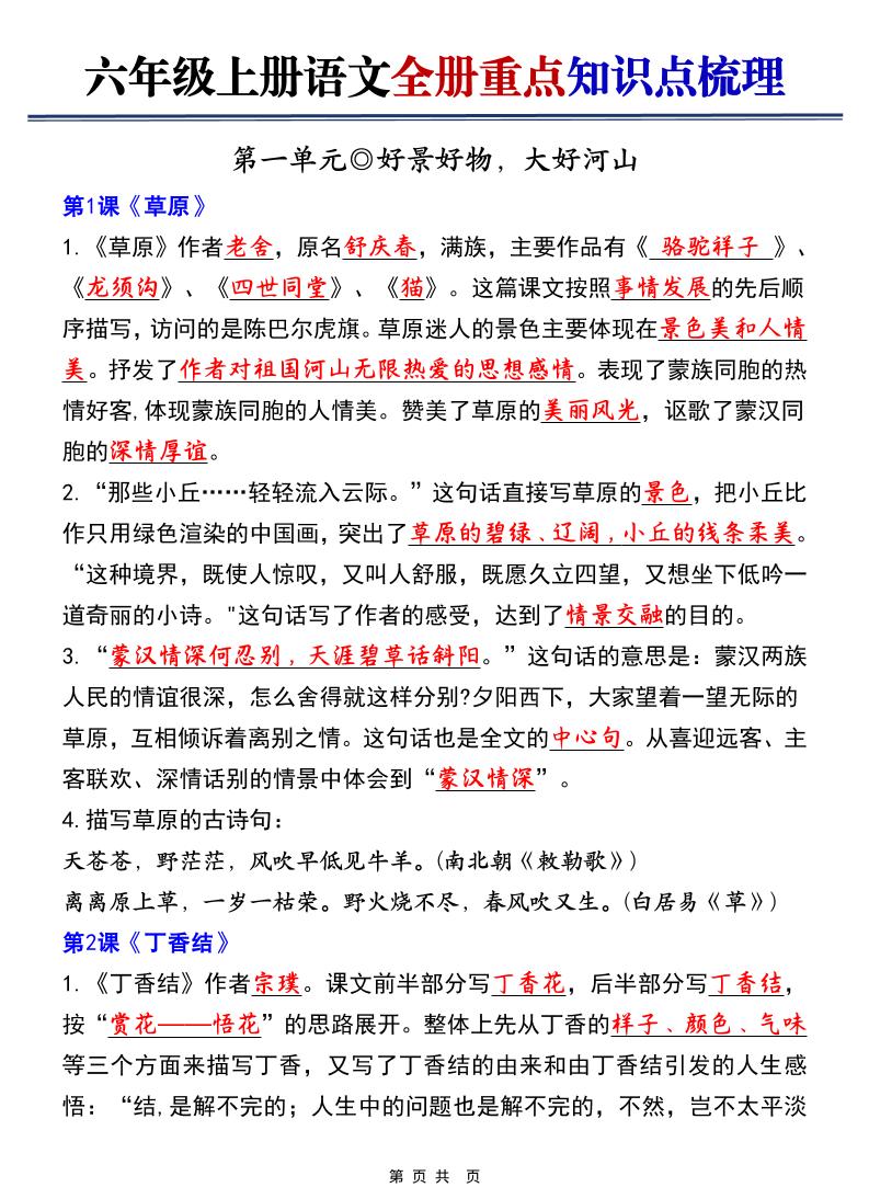 六上语文【25秋-全册重点知识点梳理（空白+答案）】-来聚吧