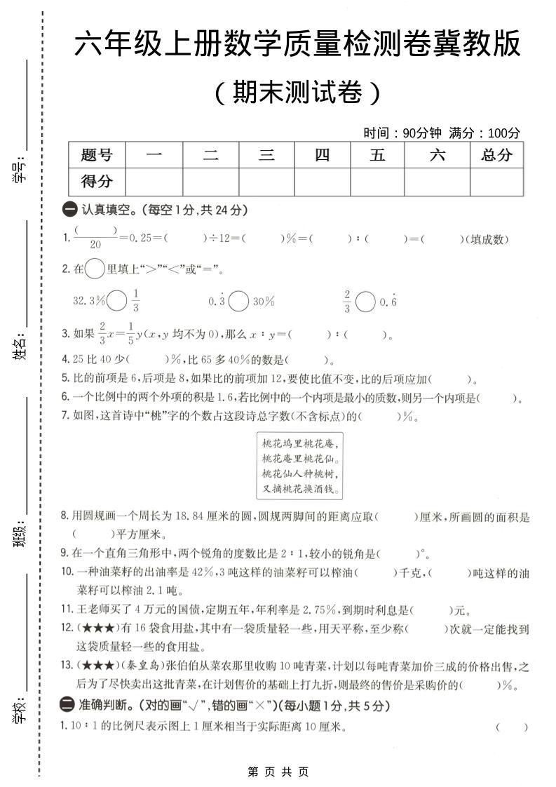 六年级上数学期末质量测试卷1《冀教版》-来聚吧