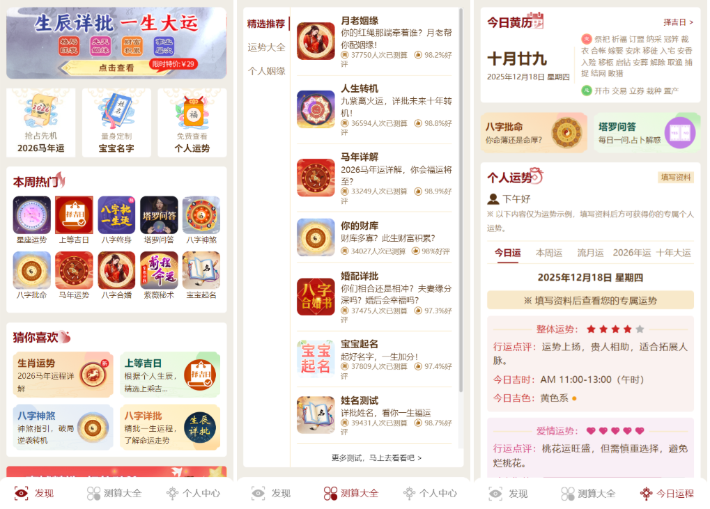 马年新版测算系统源码 2026全开源修复版 支持易支付带教程-来聚吧