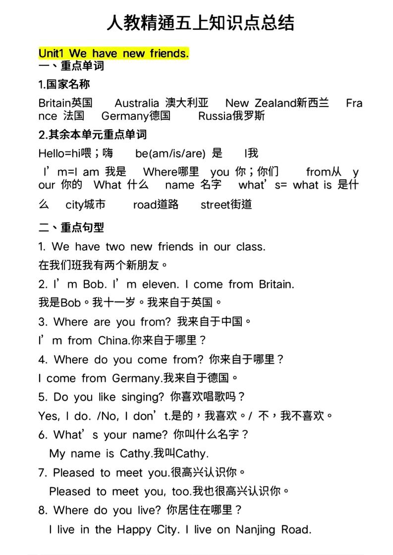 人教精通五上英语知识点总结-来聚吧