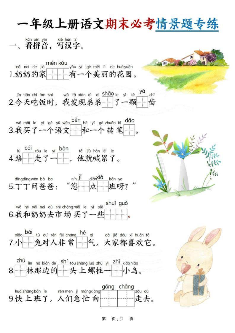 新一上语文期末必考情景题专练7页-来聚吧