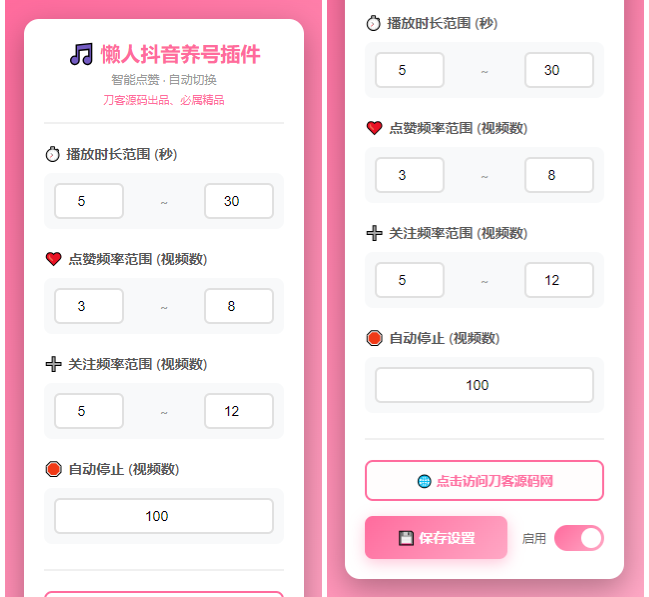 懒人抖音自动浏览/点赞/养号源码-来聚吧