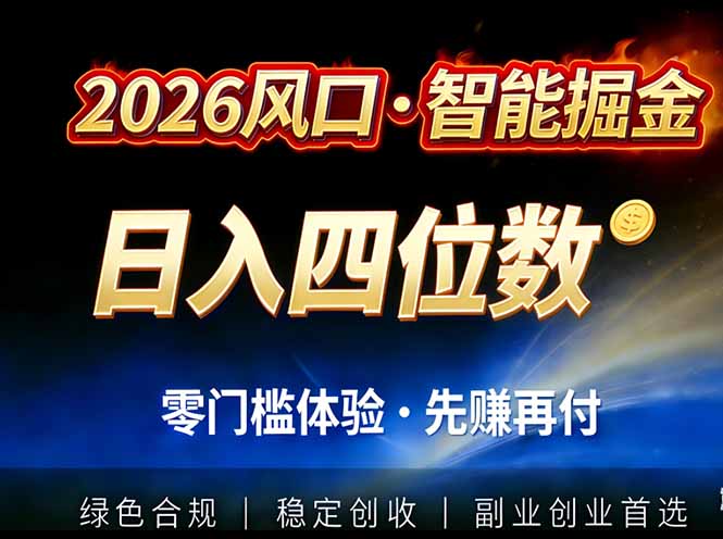 2026智能美金套利，全自动对冲策略护航，低门槛可实操。单人单日2000+全自动运行省心省力-来聚吧