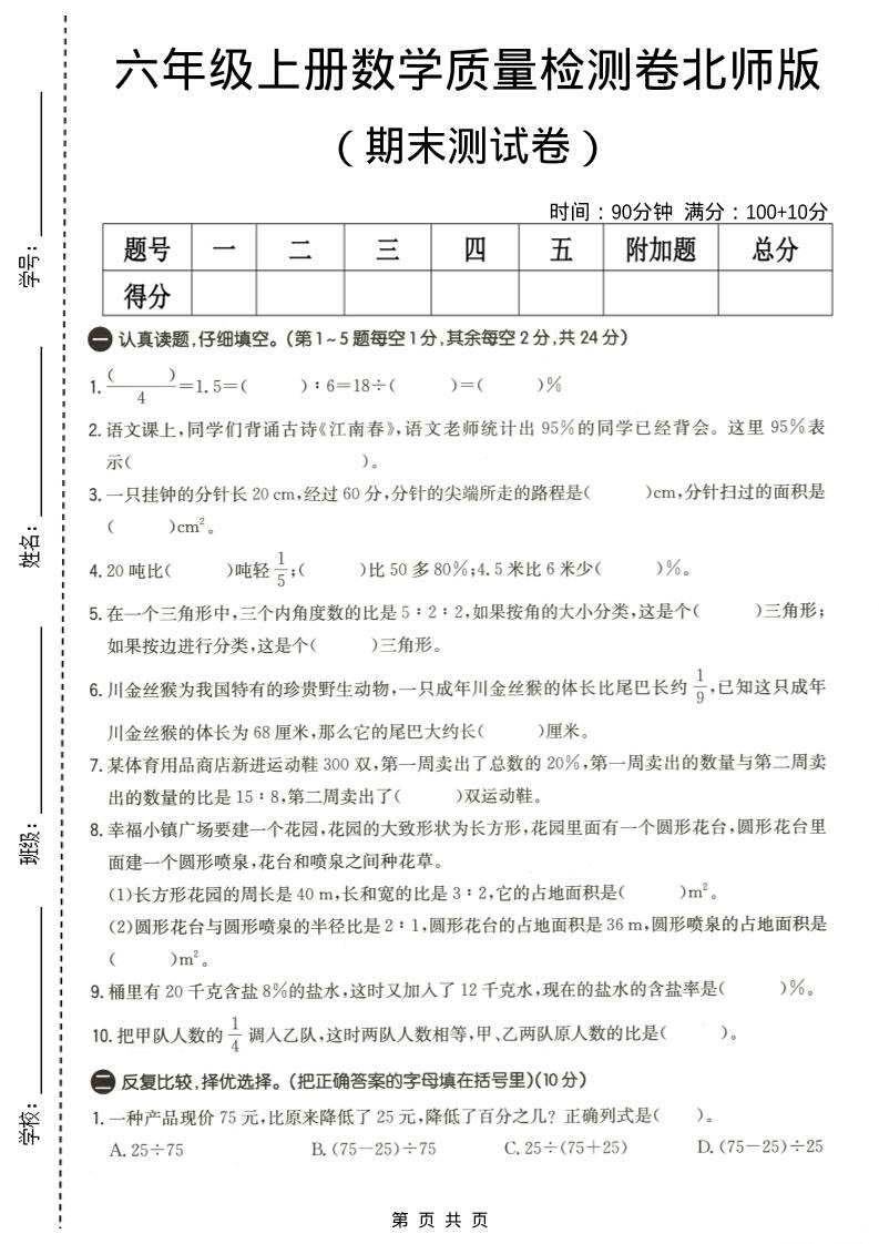 六年级上数学期末质量测试卷4《北师版》-来聚吧