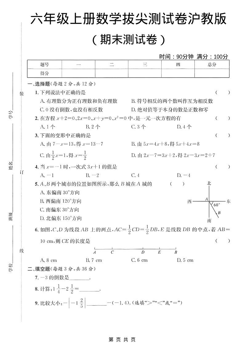 六年级上数学期末拔尖测试卷3《沪教版》-来聚吧