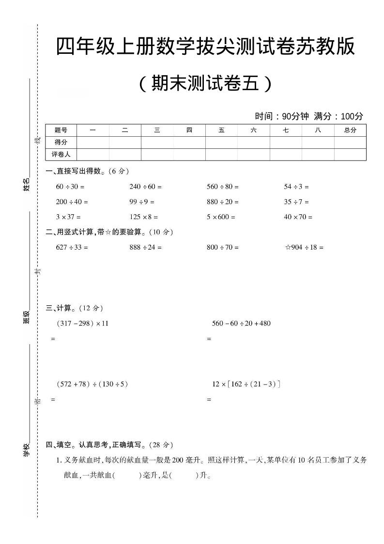 四年级上数学期末测试卷四《苏教版》-来聚吧